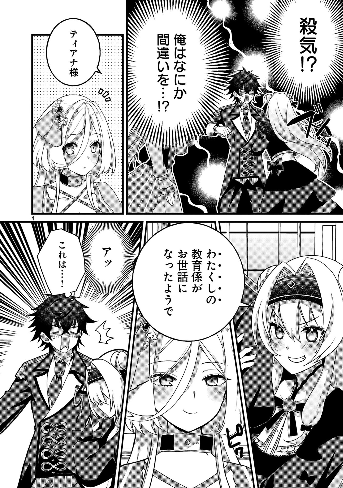 Himesama, Goranshin! Chapter 7.1 6ページ