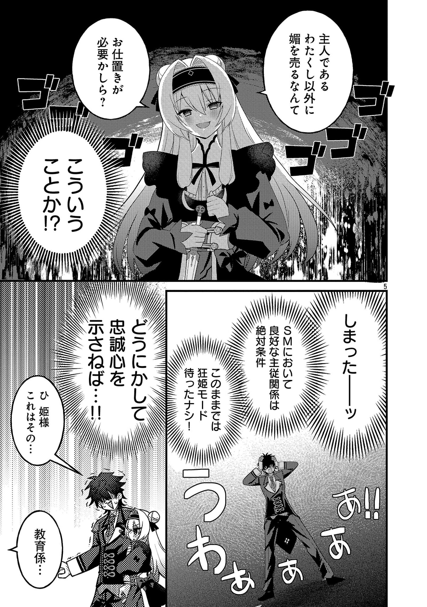 Himesama, Goranshin! Chapter 7.1 7ページ