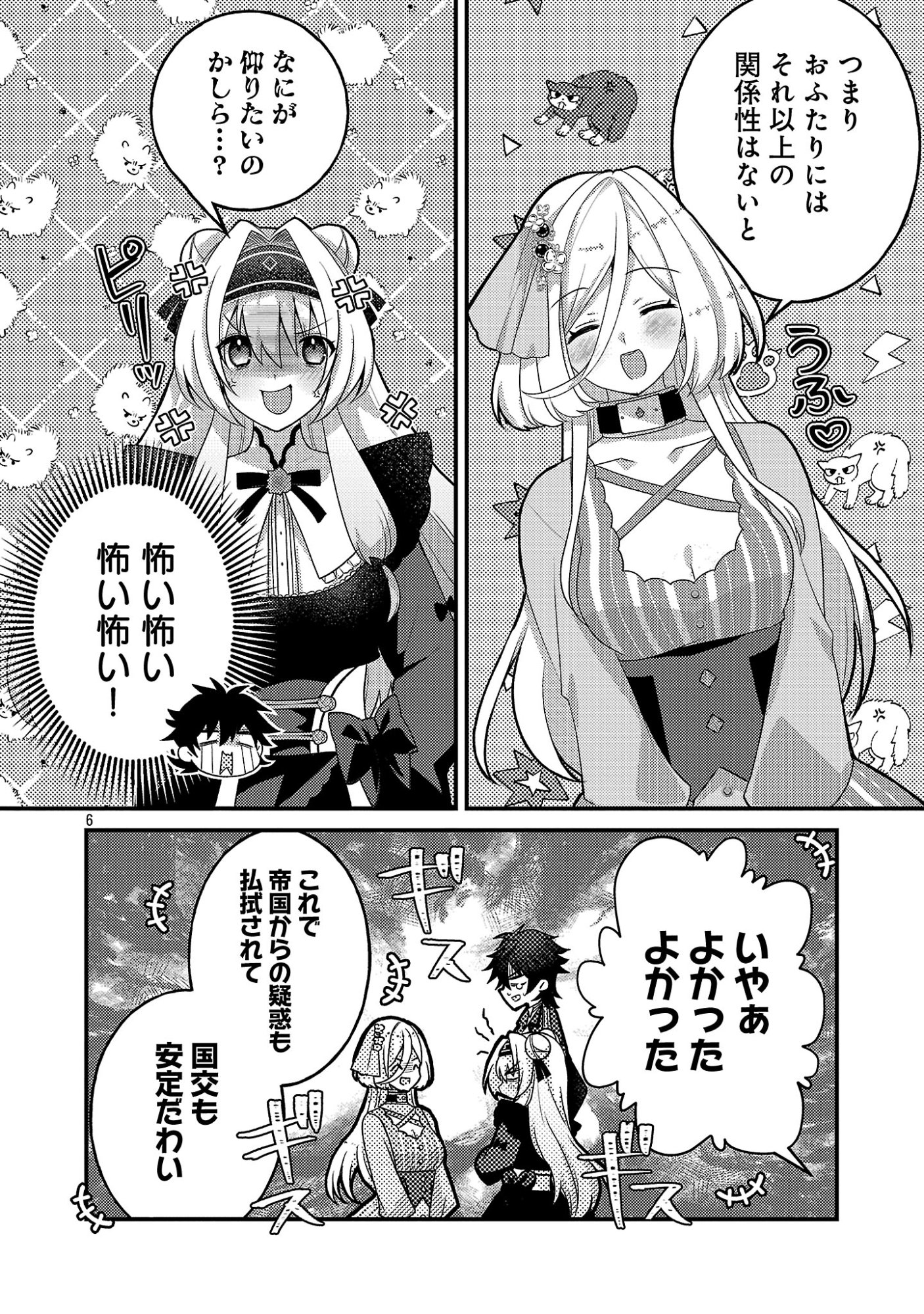 Himesama, Goranshin! Chapter 7.1 8ページ
