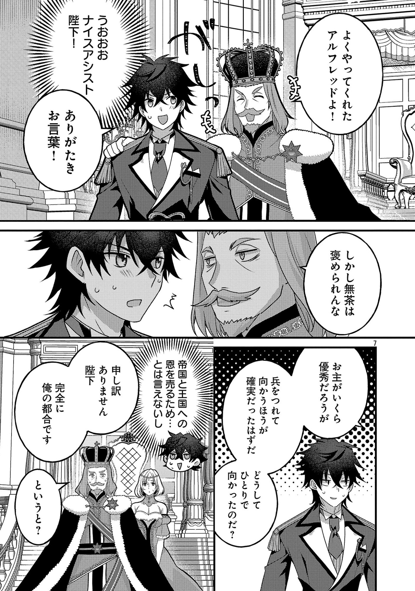 Himesama, Goranshin! Chapter 7.1 9ページ