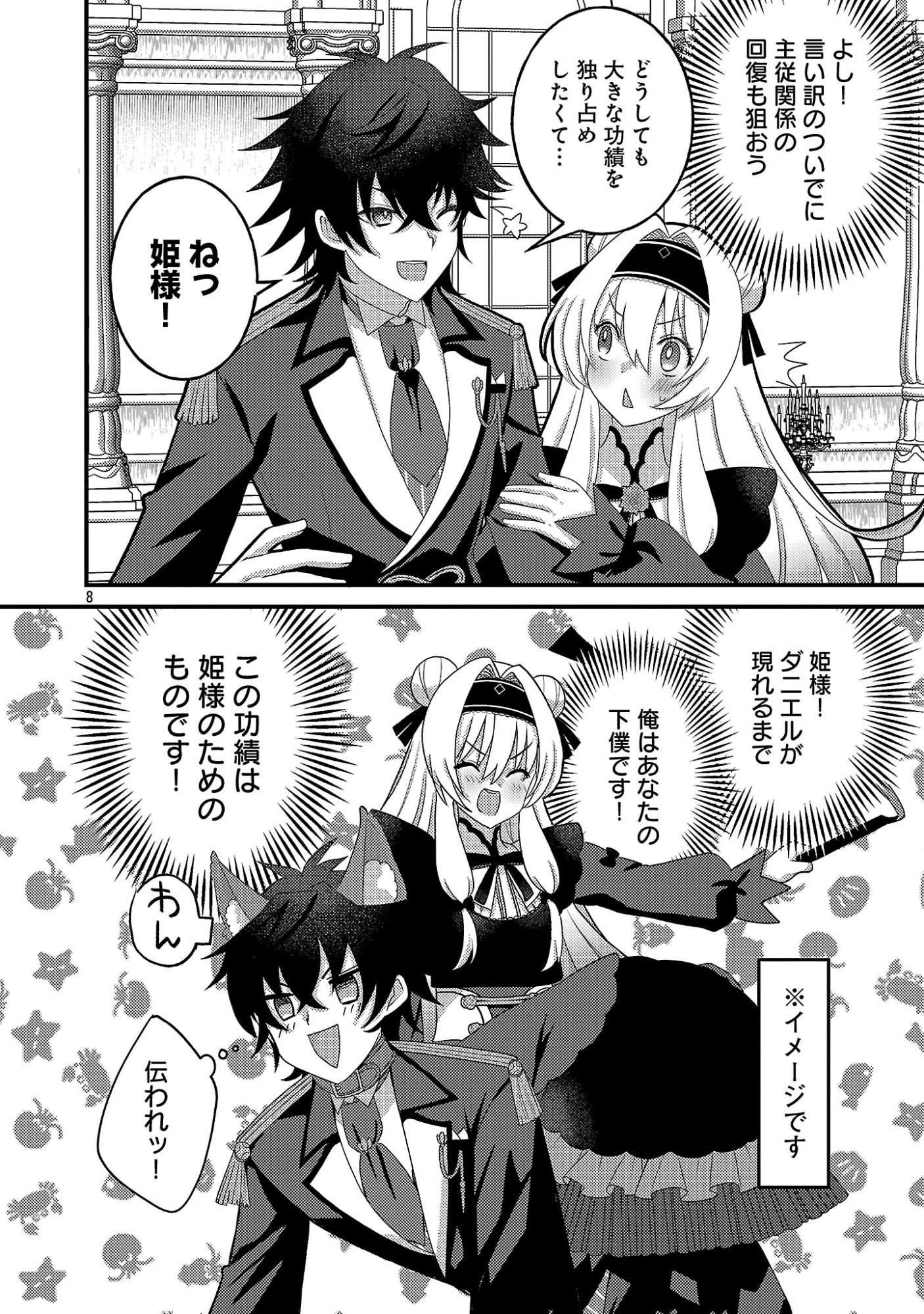 Himesama, Goranshin! Chapter 7.1 10ページ