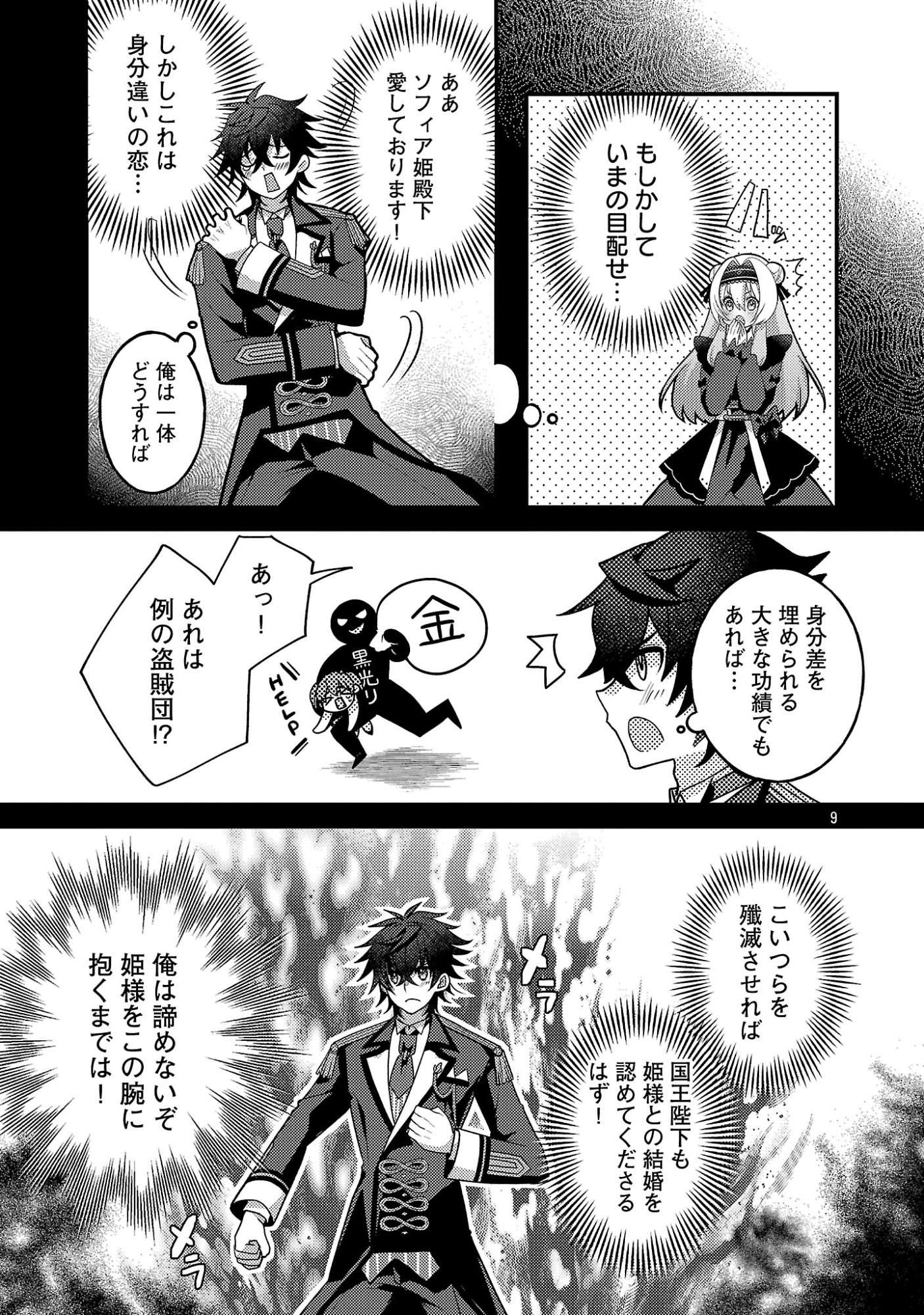 Himesama, Goranshin! Chapter 7.2 1ページ