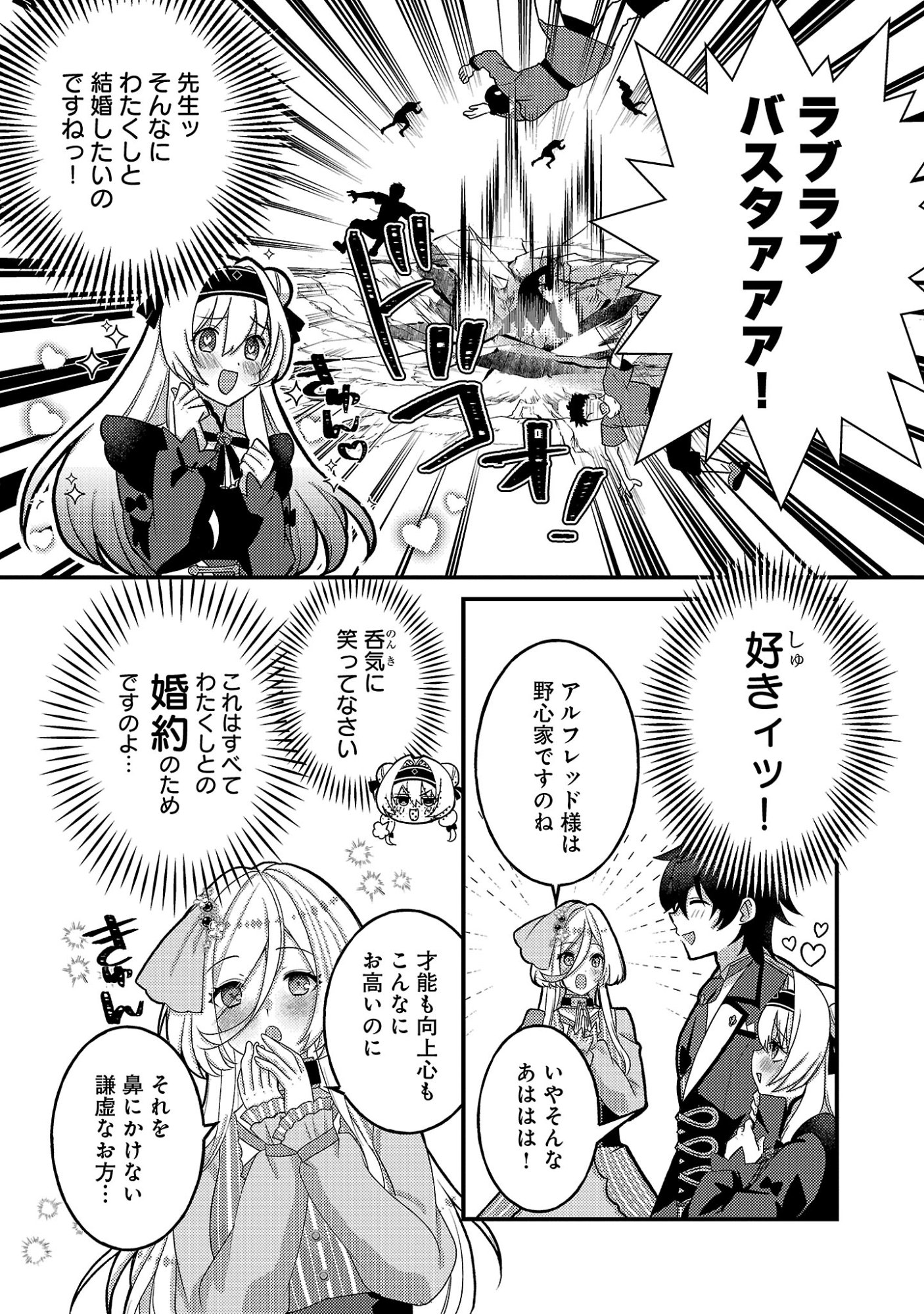 Himesama, Goranshin! Chapter 7.2 2ページ