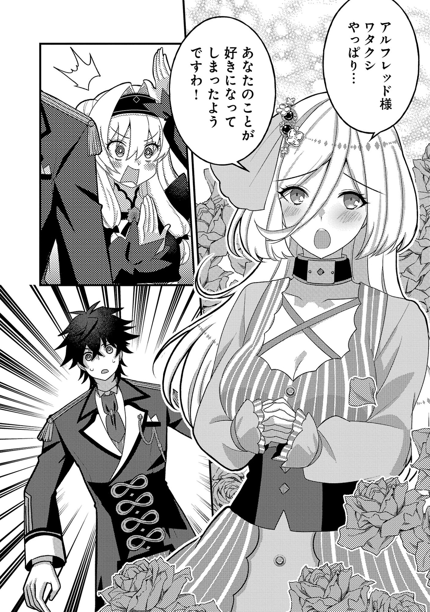 Himesama, Goranshin! Chapter 7.2 3ページ