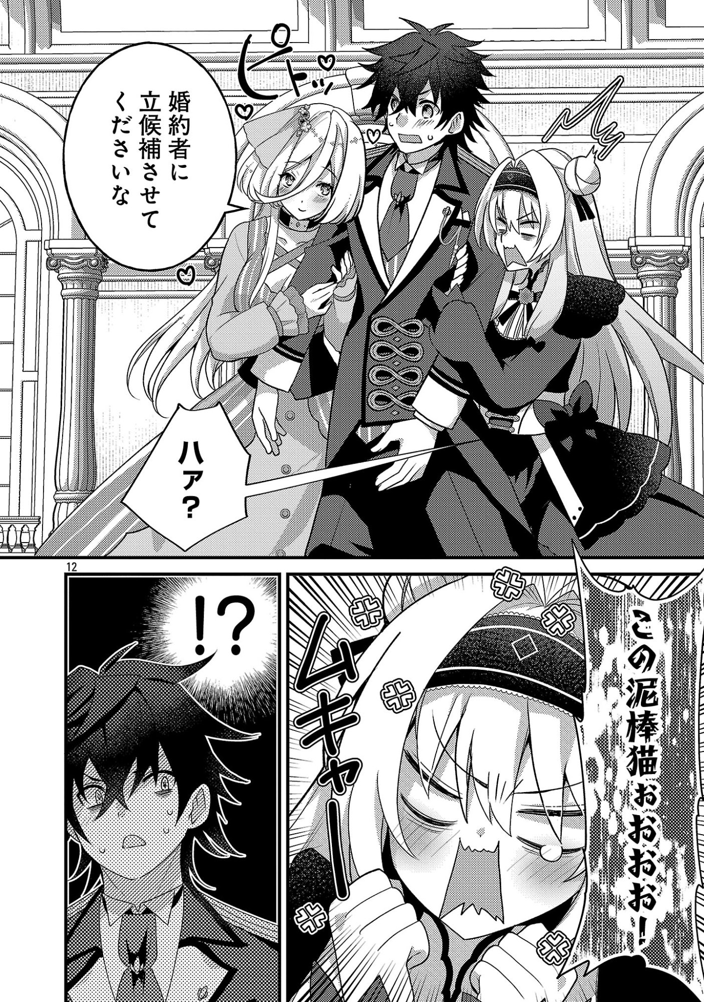 Himesama, Goranshin! Chapter 7.2 4ページ