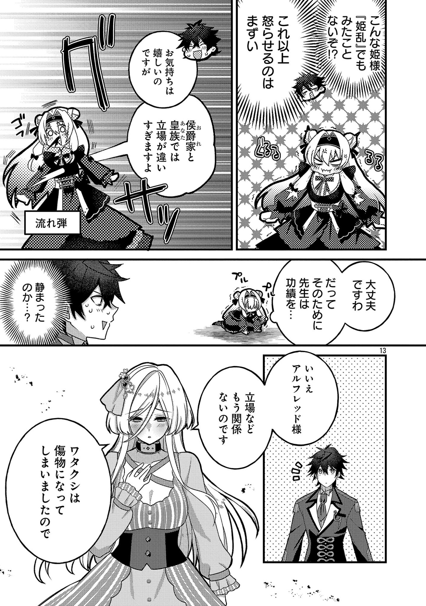 Himesama, Goranshin! Chapter 7.2 5ページ