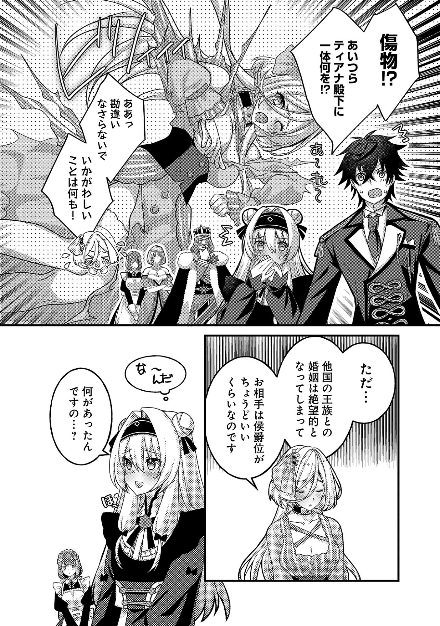 Himesama, Goranshin! Chapter 7.2 6ページ