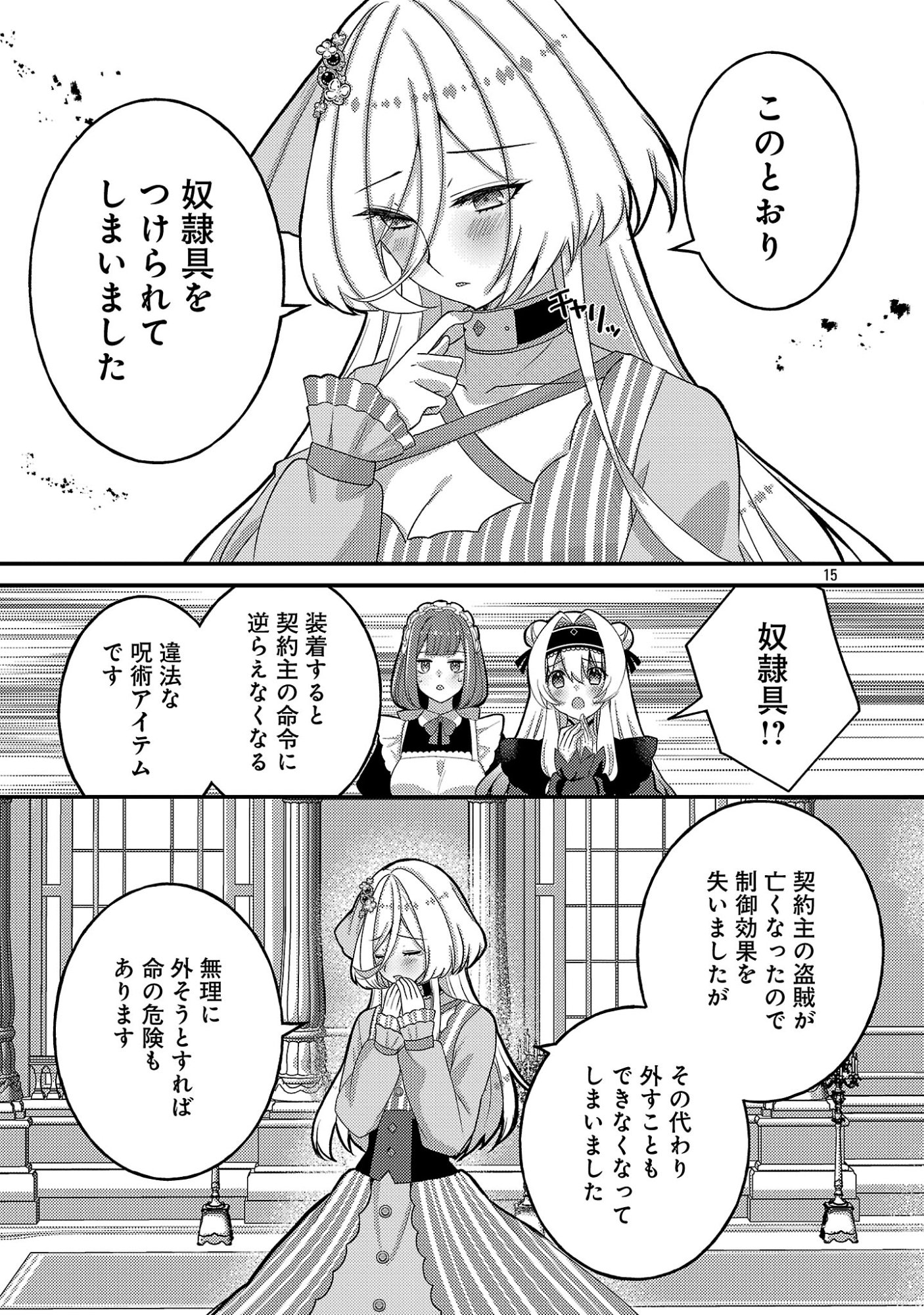 Himesama, Goranshin! Chapter 7.2 7ページ