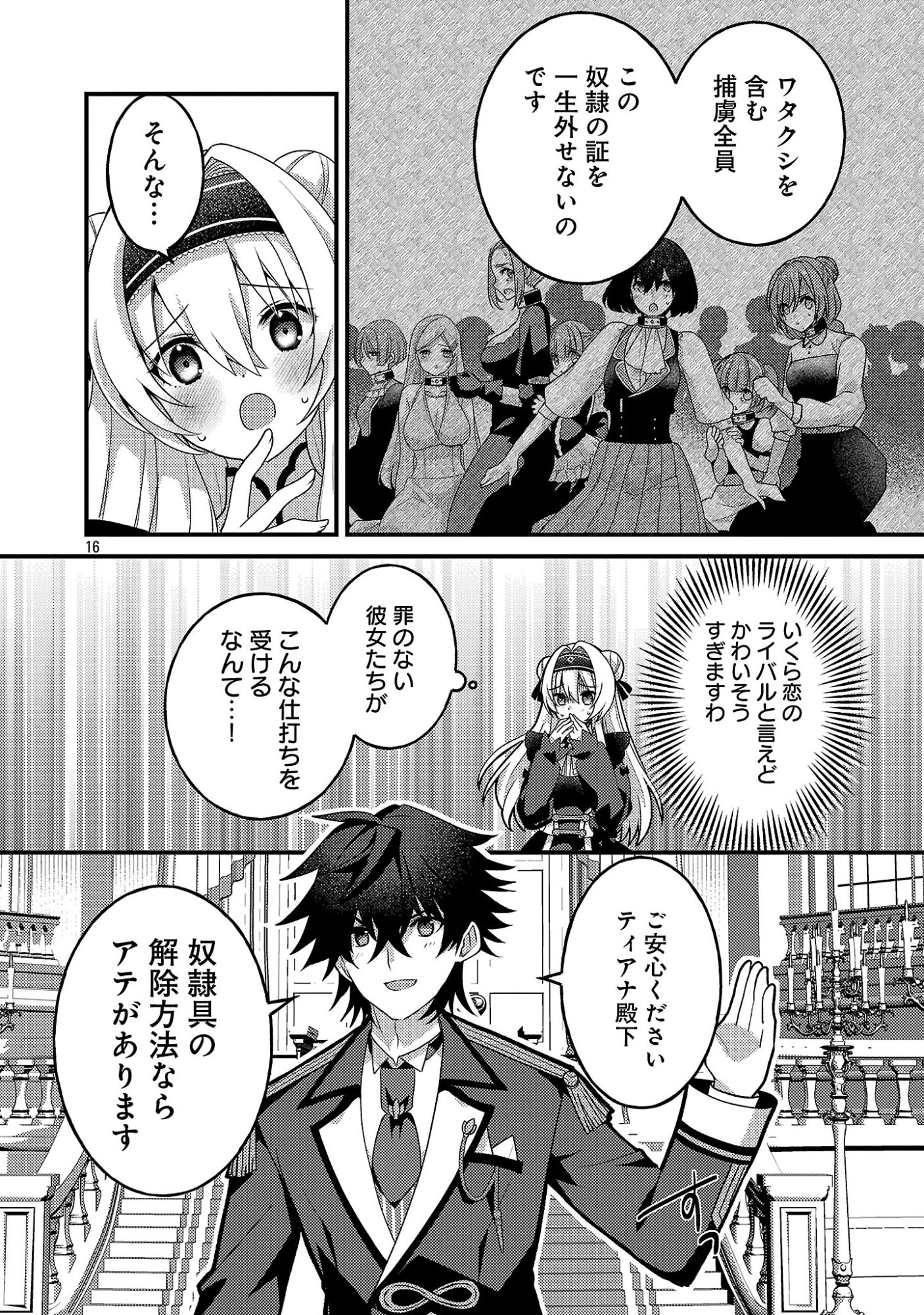 Himesama, Goranshin! Chapter 7.2 8ページ