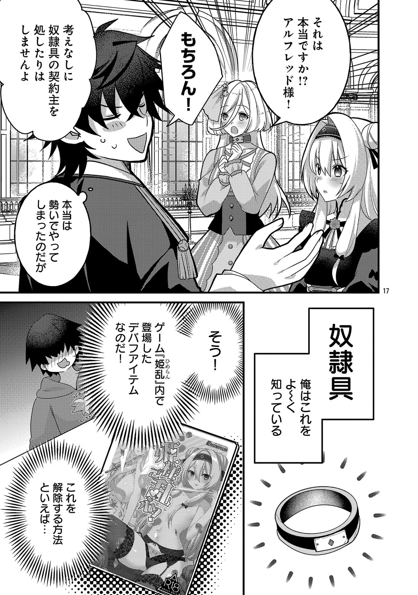 Himesama, Goranshin! Chapter 7.2 9ページ