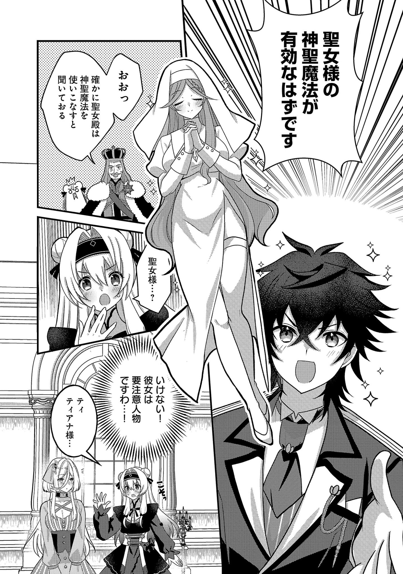 Himesama, Goranshin! Chapter 7.2 10ページ
