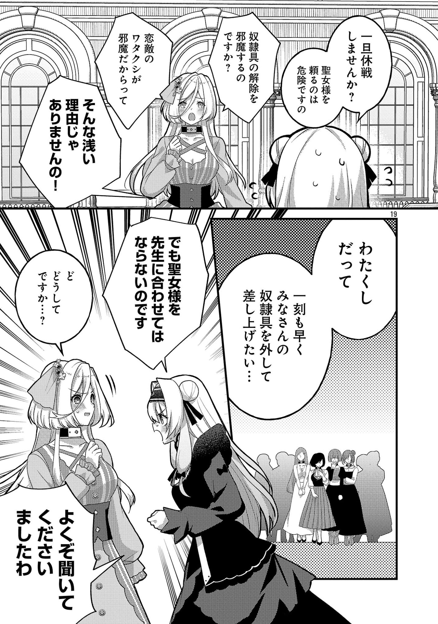 Himesama, Goranshin! Chapter 7.3 1ページ