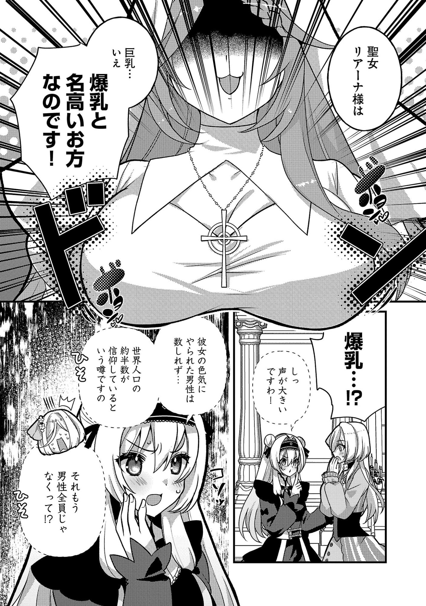 Himesama, Goranshin! Chapter 7.3 2ページ