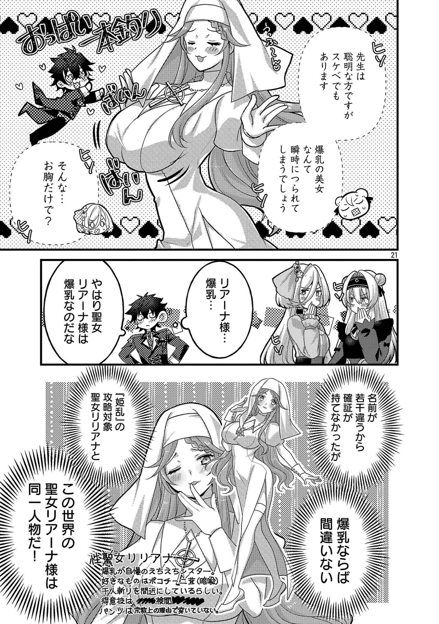 Himesama, Goranshin! Chapter 7.3 3ページ