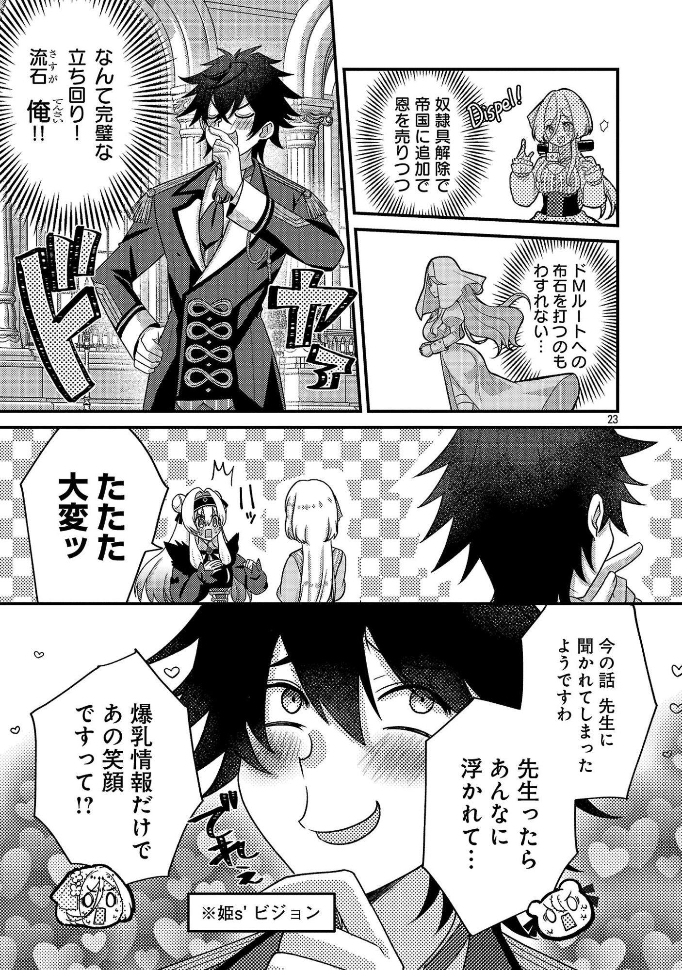 Himesama, Goranshin! Chapter 7.3 5ページ