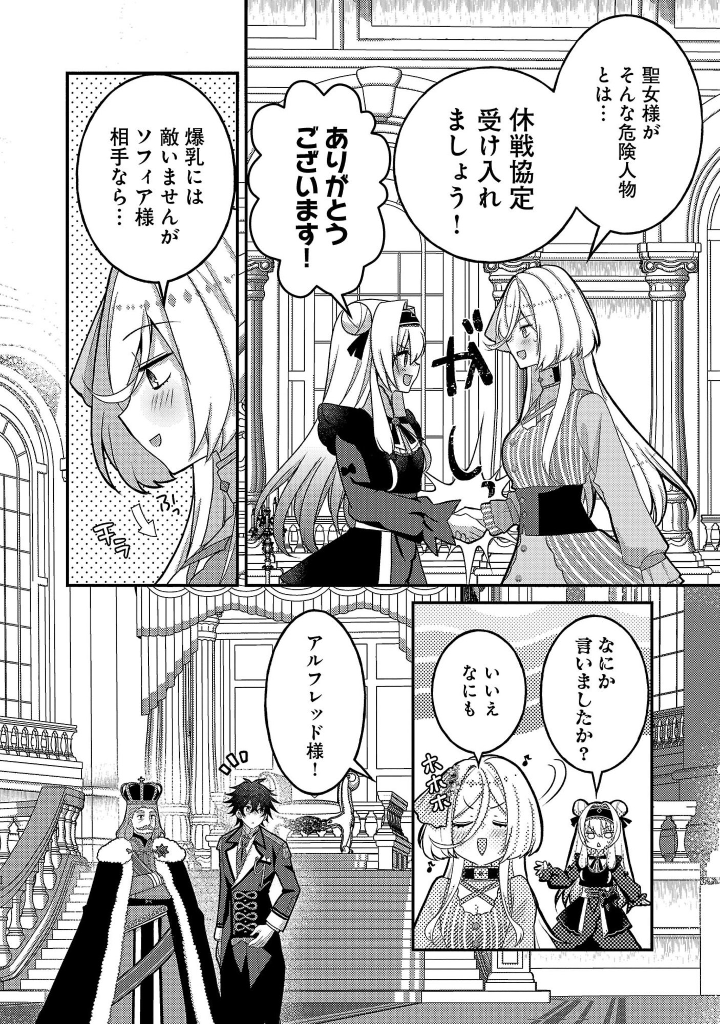 Himesama, Goranshin! Chapter 7.3 6ページ