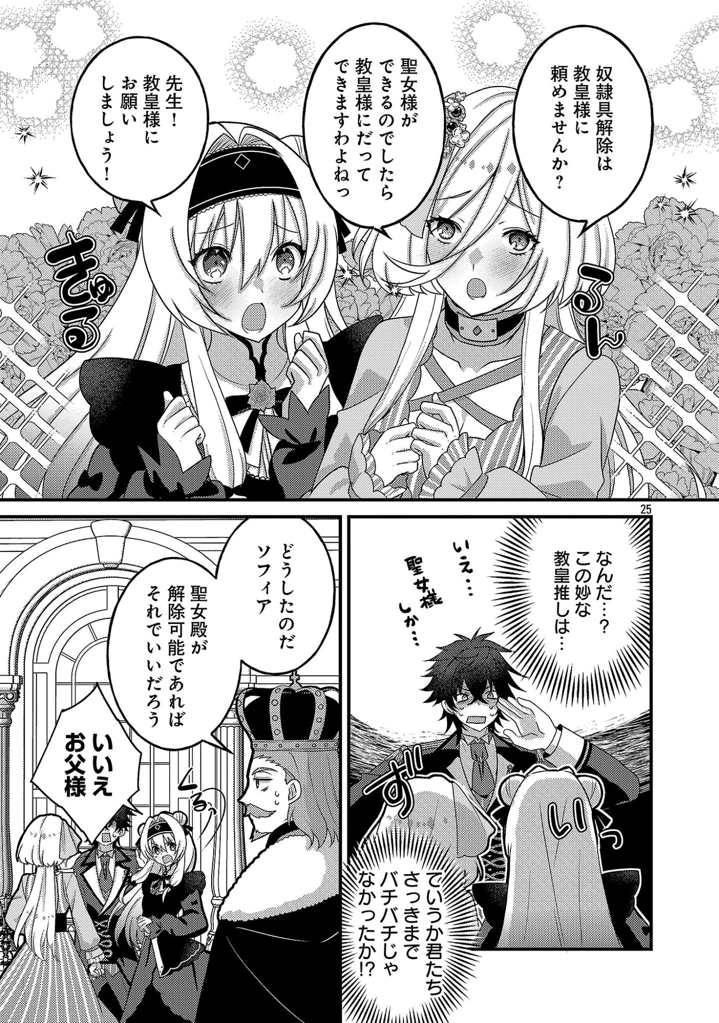 Himesama, Goranshin! Chapter 7.3 7ページ