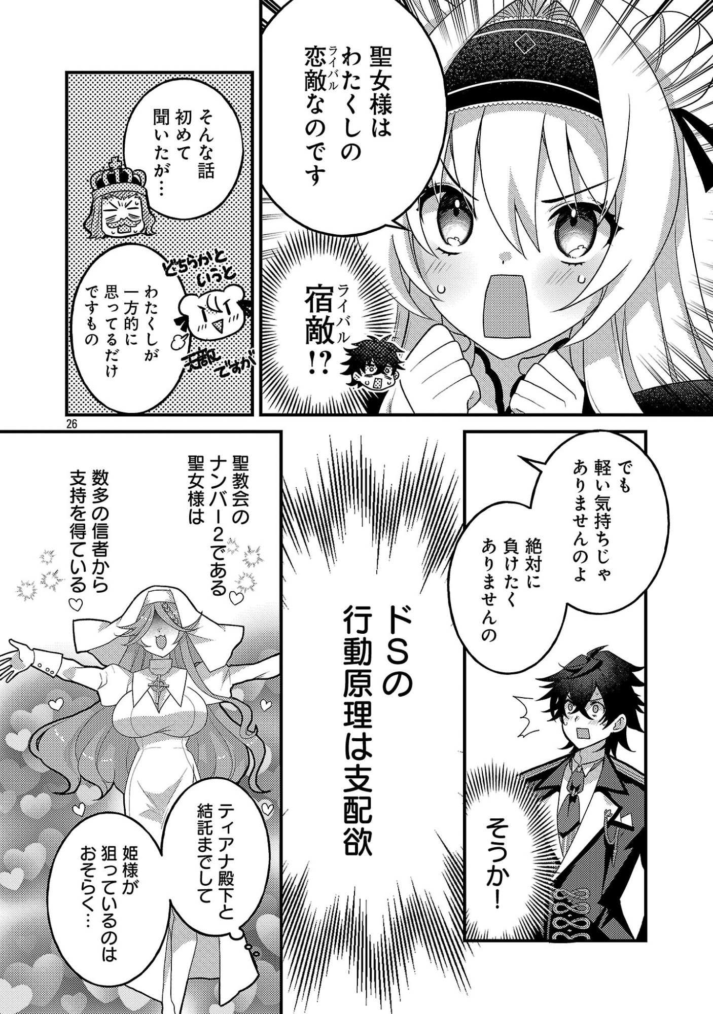 Himesama, Goranshin! Chapter 7.3 8ページ