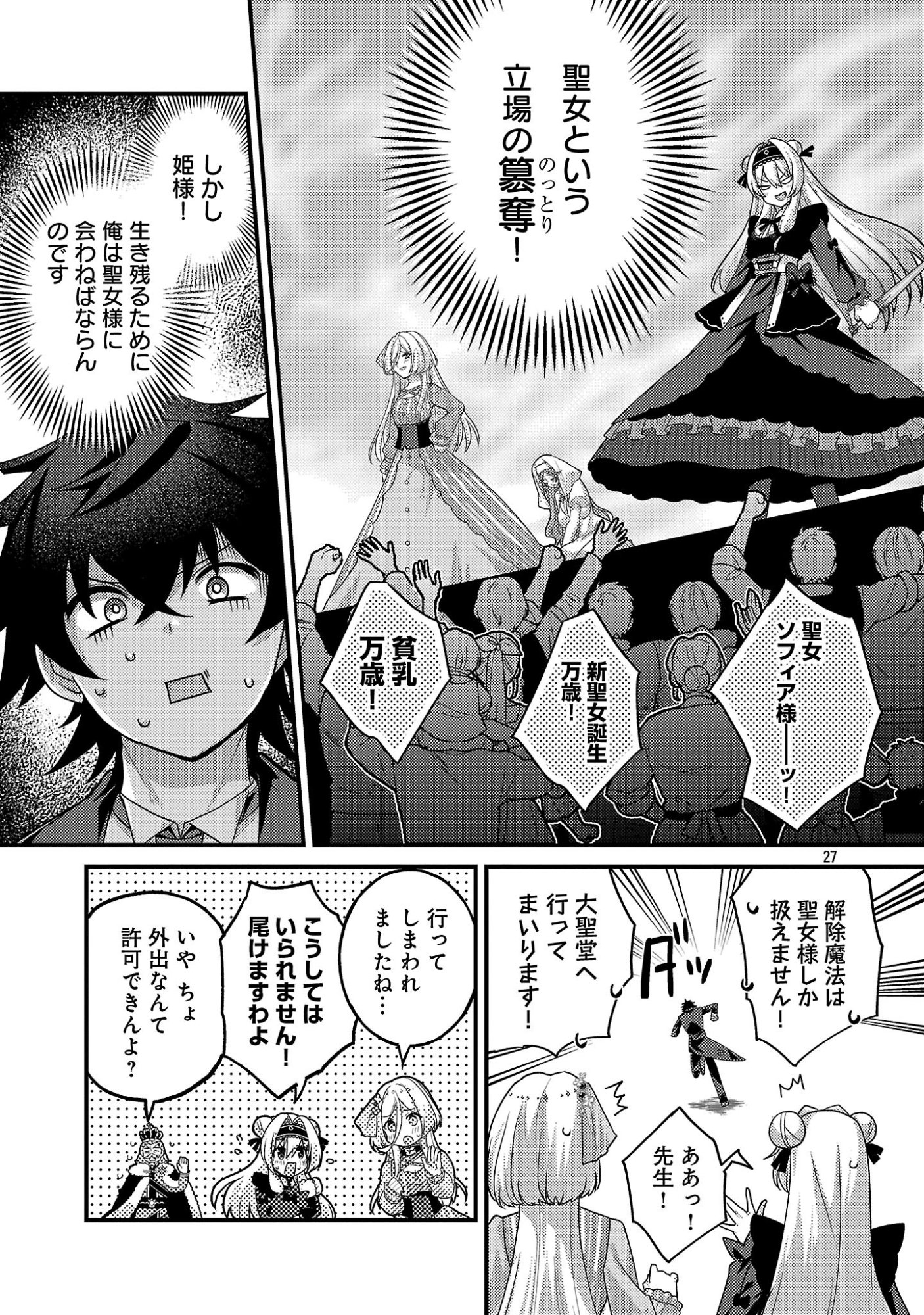 Himesama, Goranshin! Chapter 7.3 9ページ