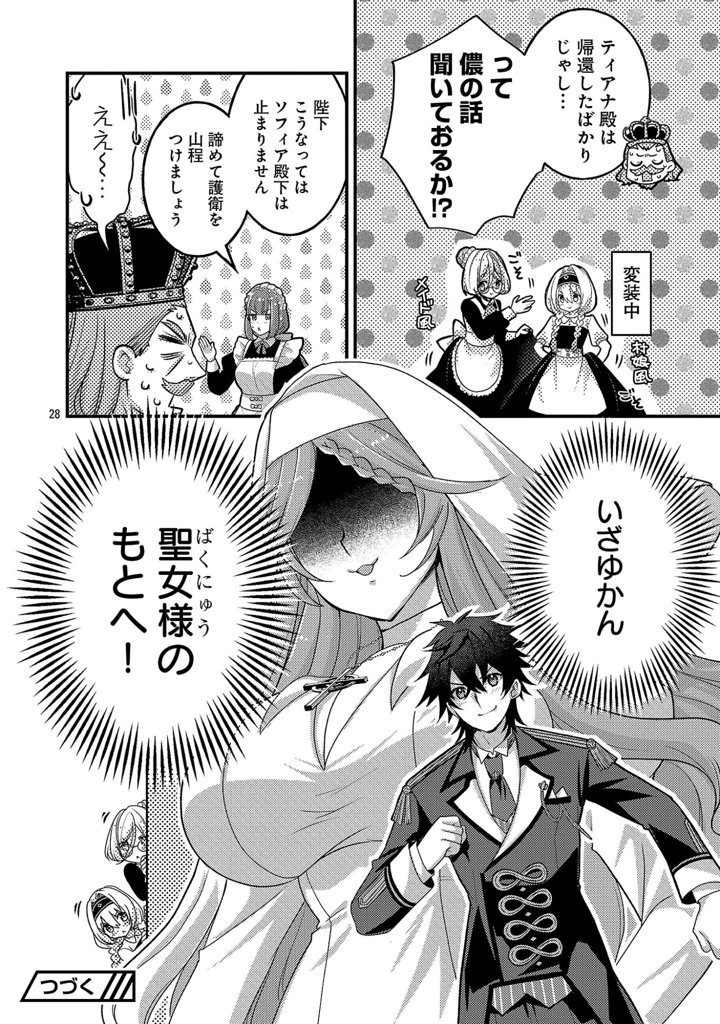 Himesama, Goranshin! Chapter 7.3 10ページ