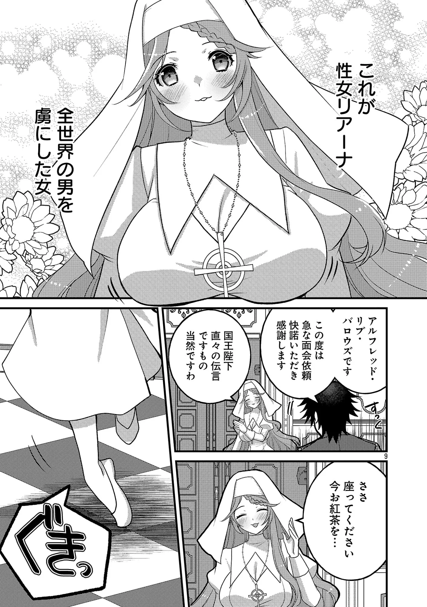 Himesama, Goranshin! Chapter 8.1 11ページ