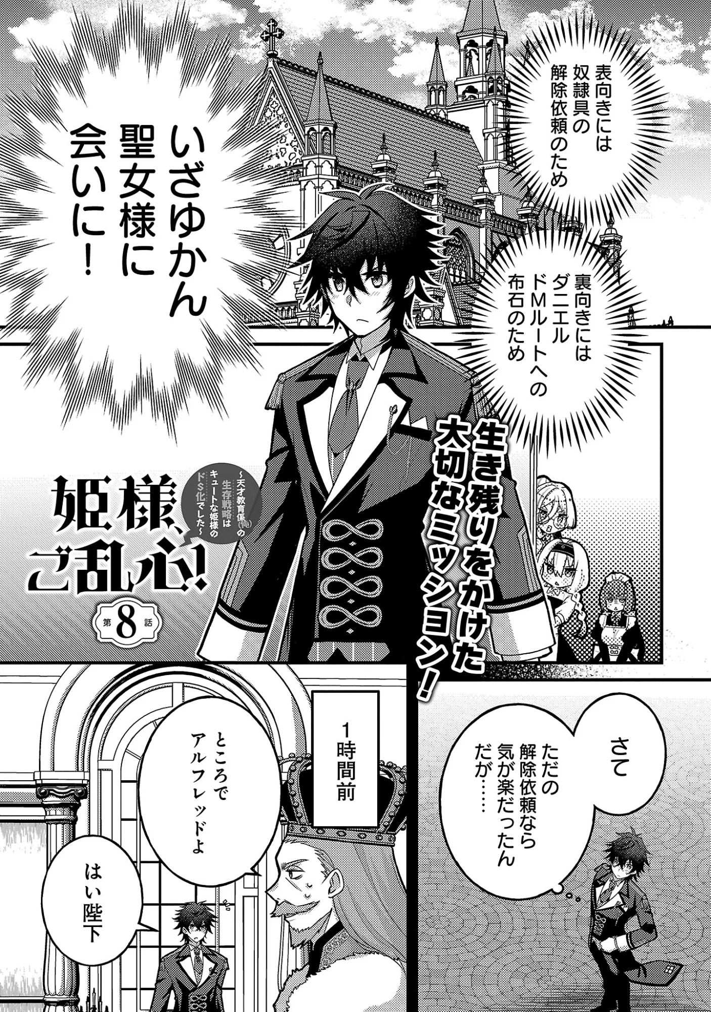 Himesama, Goranshin! Chapter 8.1 3ページ