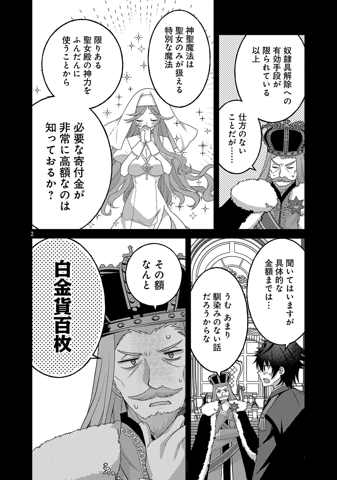Himesama, Goranshin! Chapter 8.1 4ページ