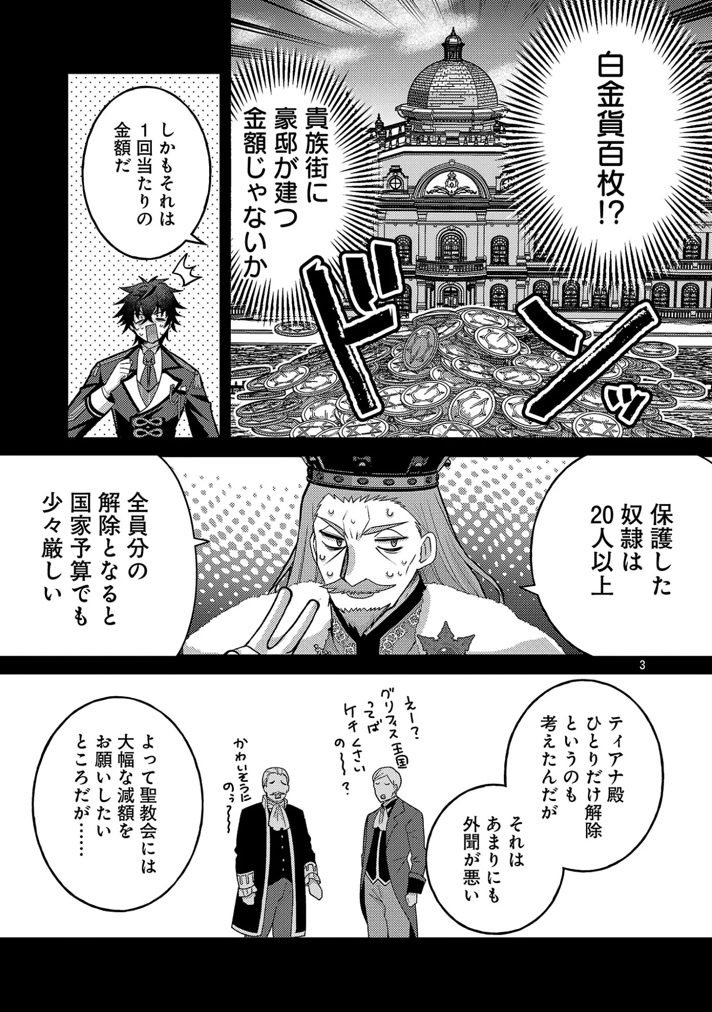 Himesama, Goranshin! Chapter 8.1 5ページ
