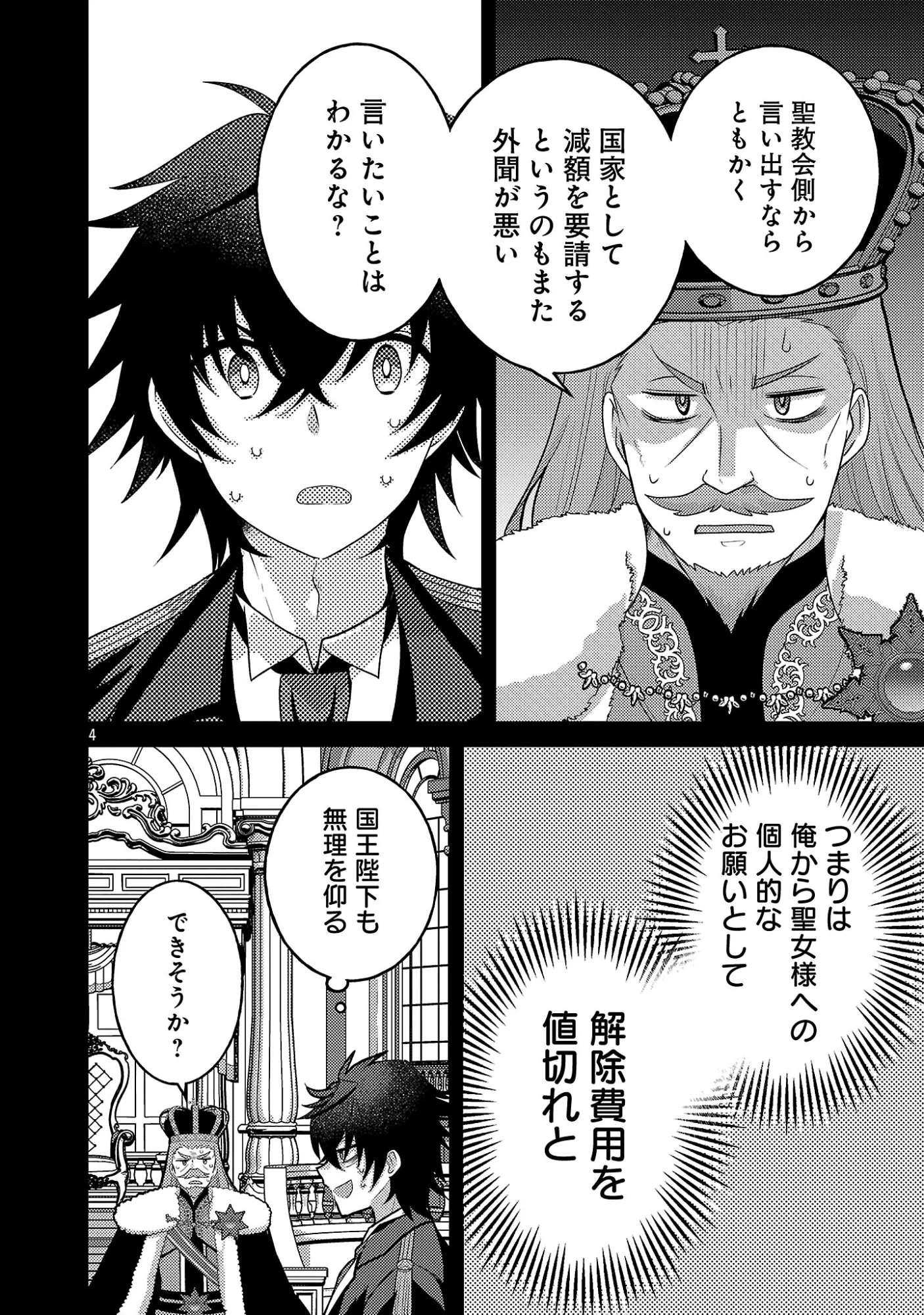 Himesama, Goranshin! Chapter 8.1 6ページ
