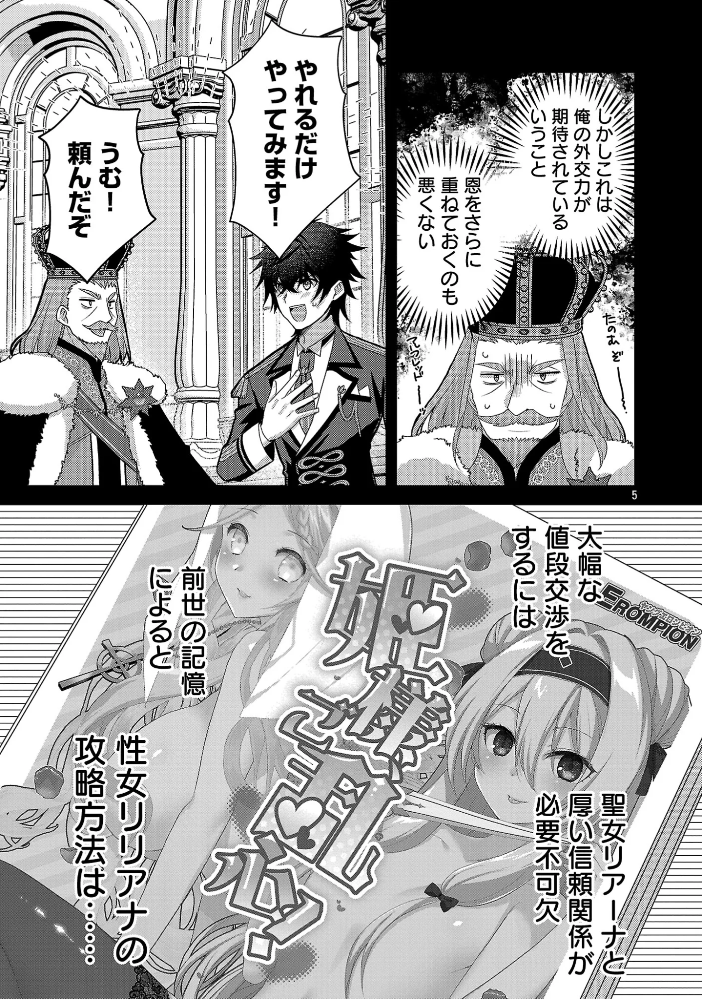 Himesama, Goranshin! Chapter 8.1 7ページ