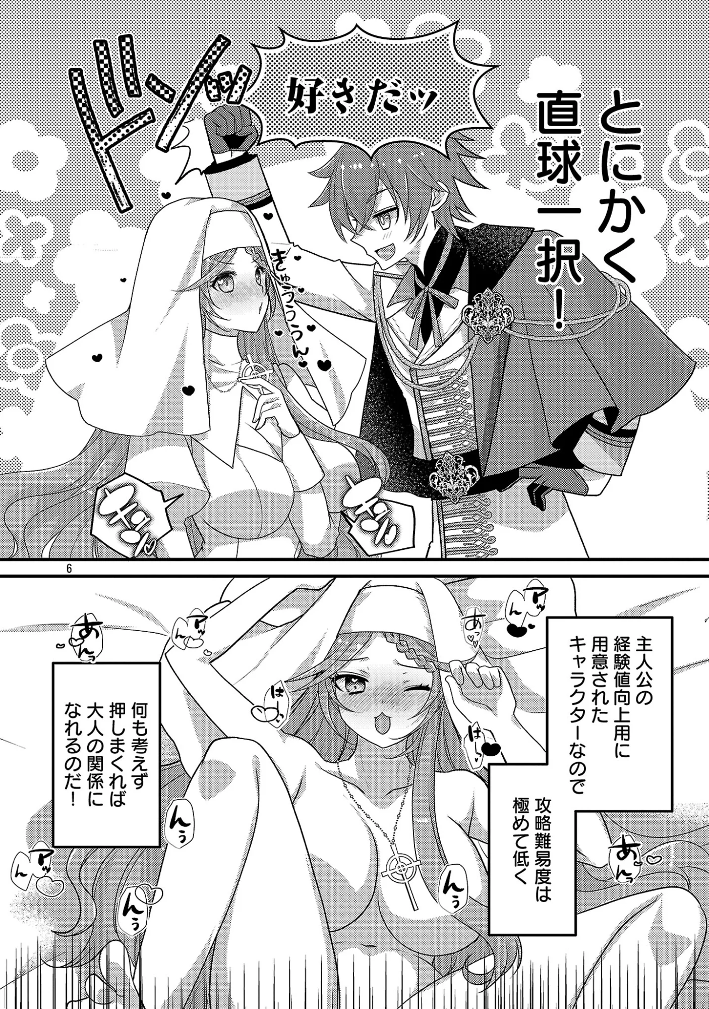 Himesama, Goranshin! Chapter 8.1 8ページ