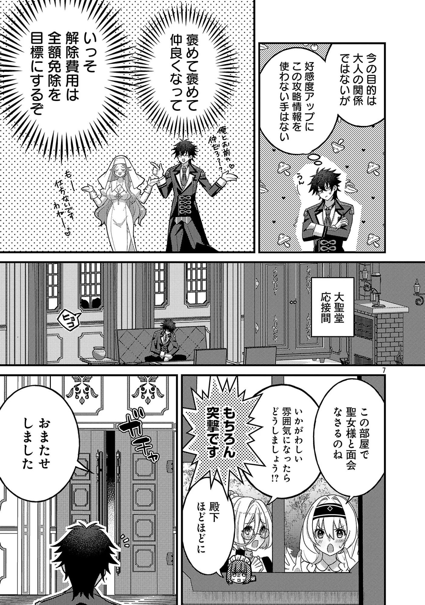 Himesama, Goranshin! Chapter 8.1 9ページ