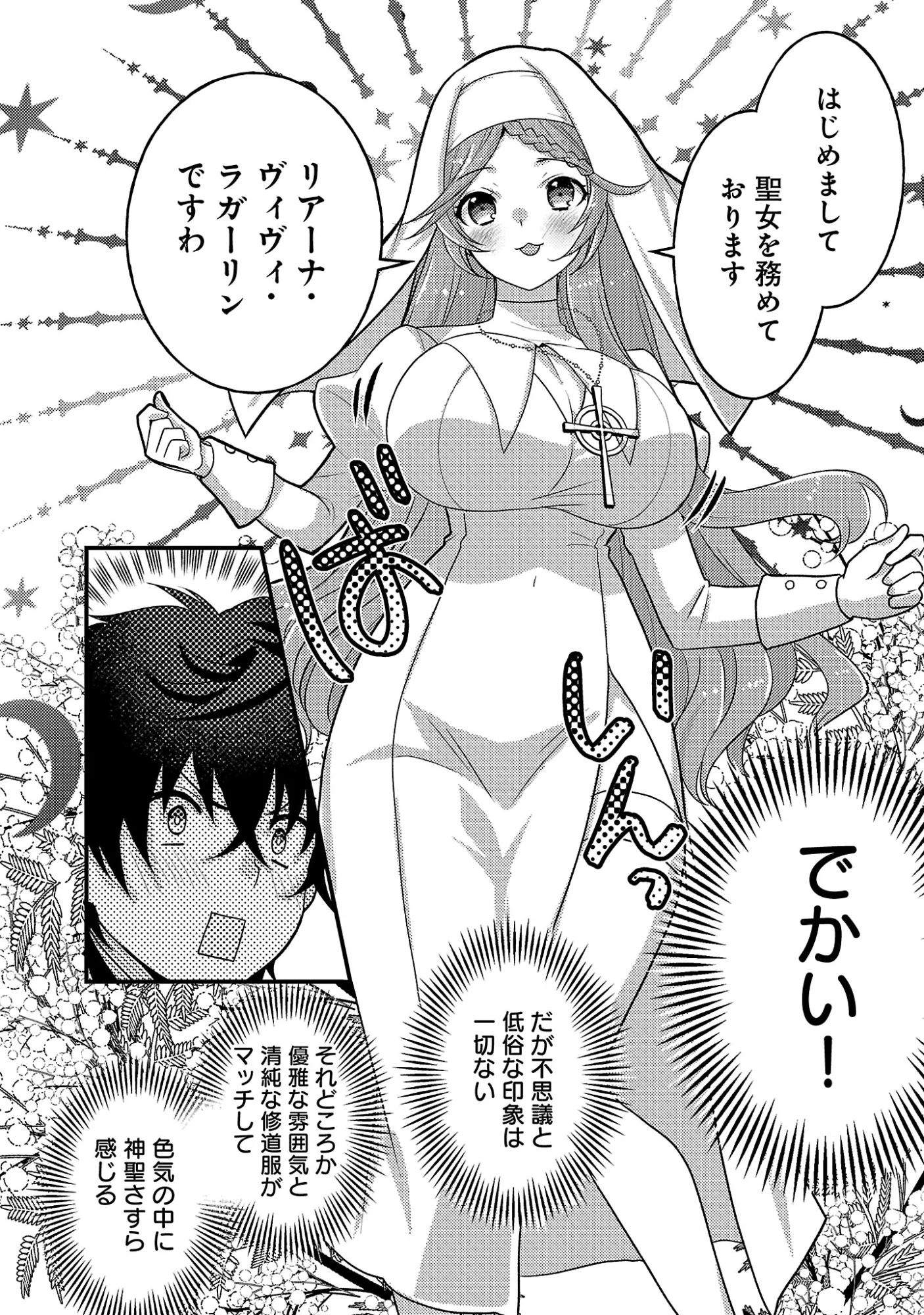 Himesama, Goranshin! Chapter 8.1 10ページ