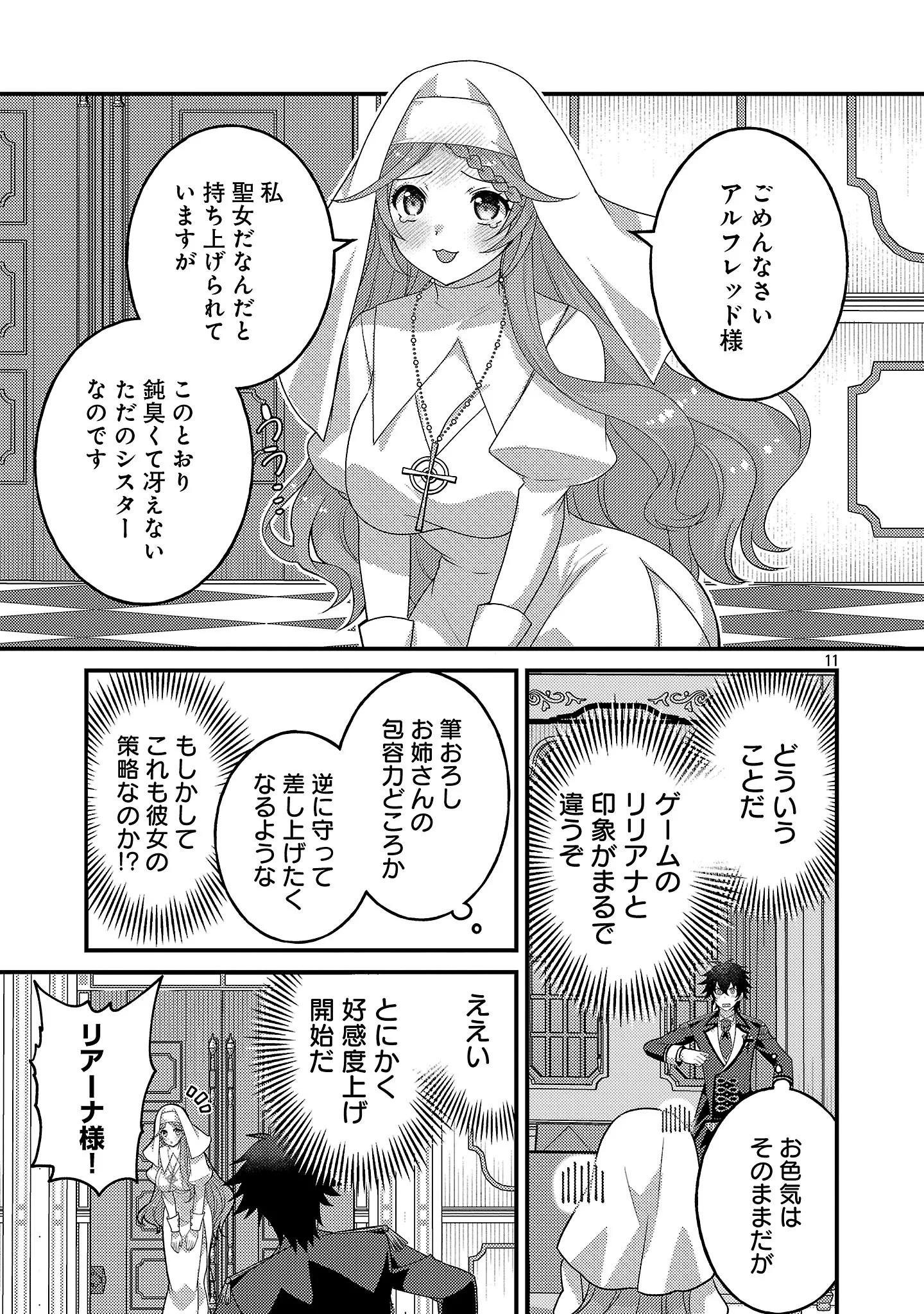 Himesama, Goranshin! Chapter 8.2 2ページ