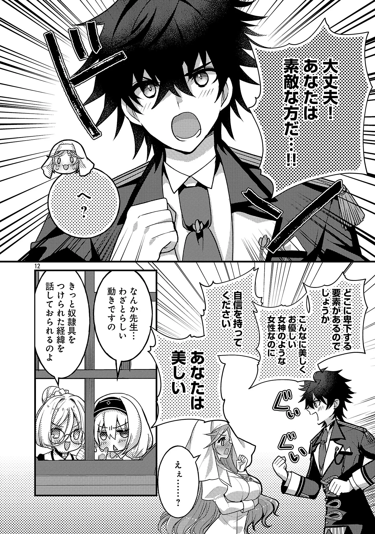 Himesama, Goranshin! Chapter 8.2 3ページ