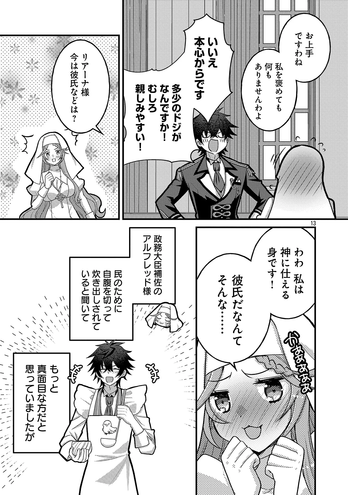 Himesama, Goranshin! Chapter 8.2 4ページ