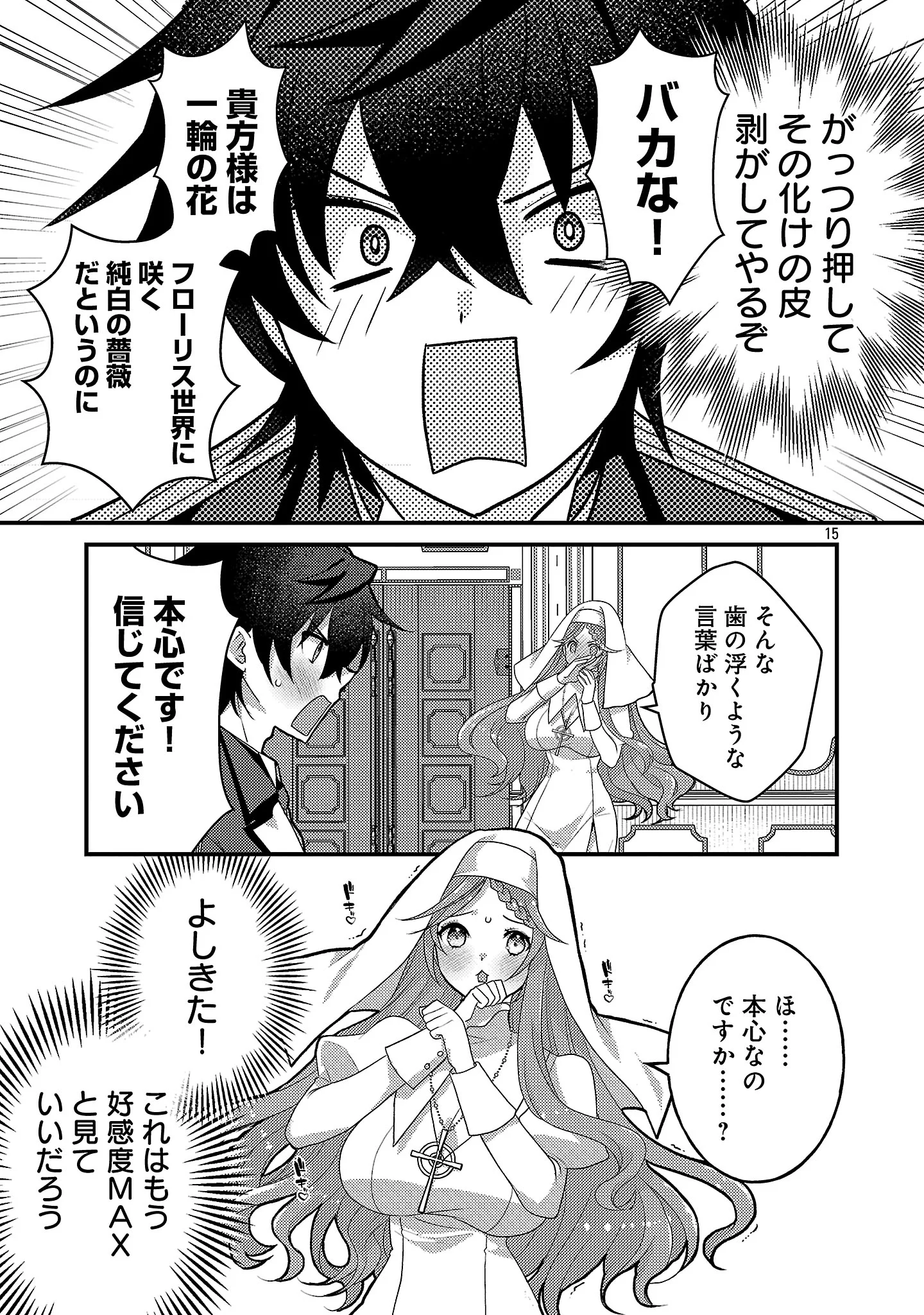 Himesama, Goranshin! Chapter 8.2 6ページ