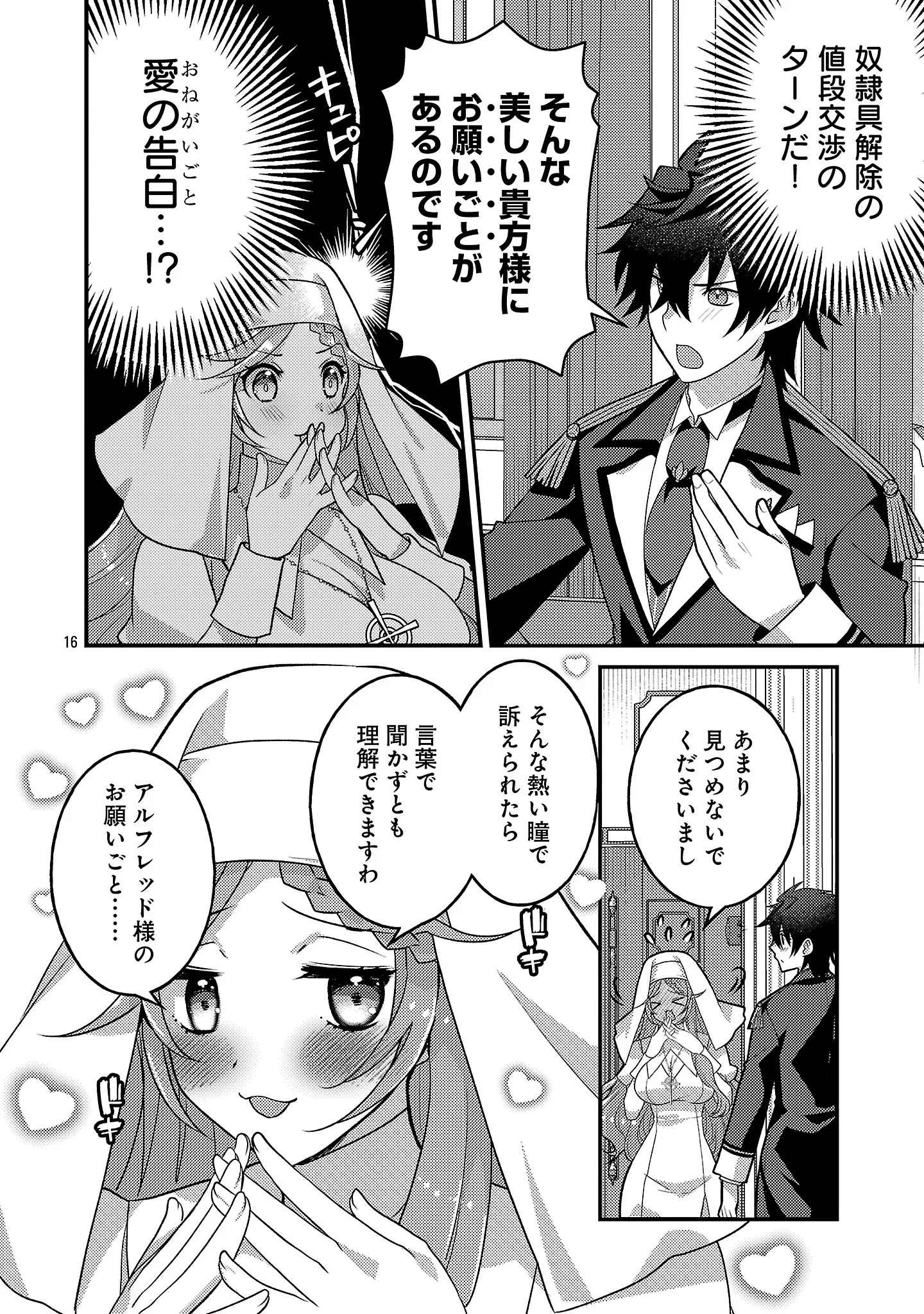 Himesama, Goranshin! Chapter 8.2 7ページ