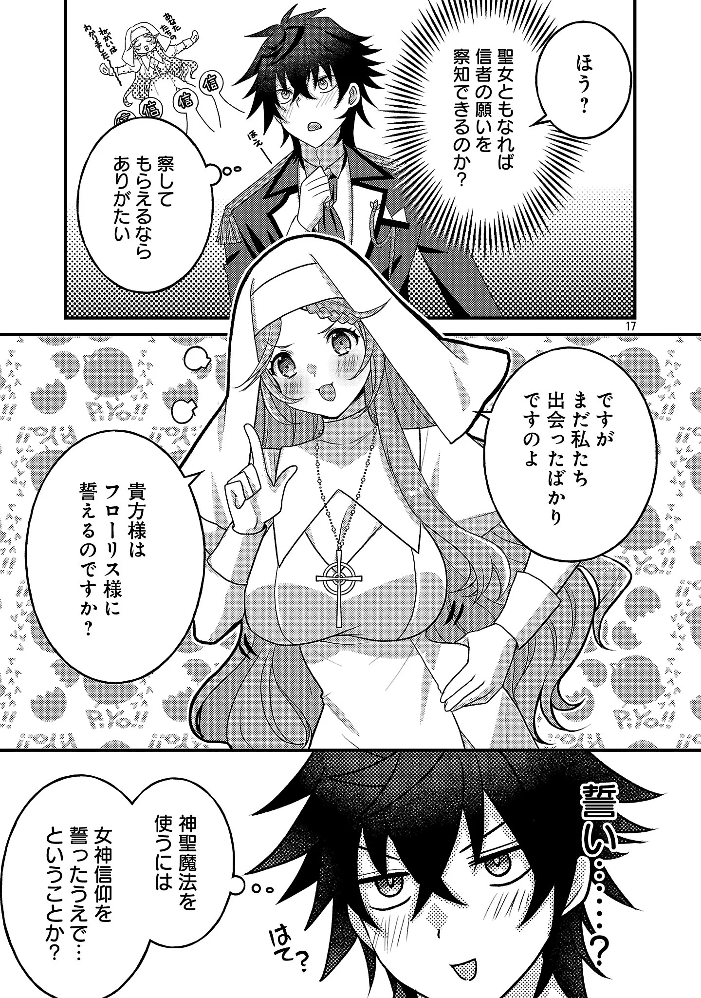 Himesama, Goranshin! Chapter 8.2 8ページ