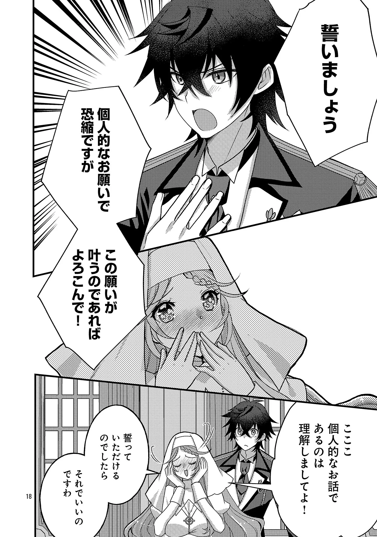 Himesama, Goranshin! Chapter 8.2 9ページ