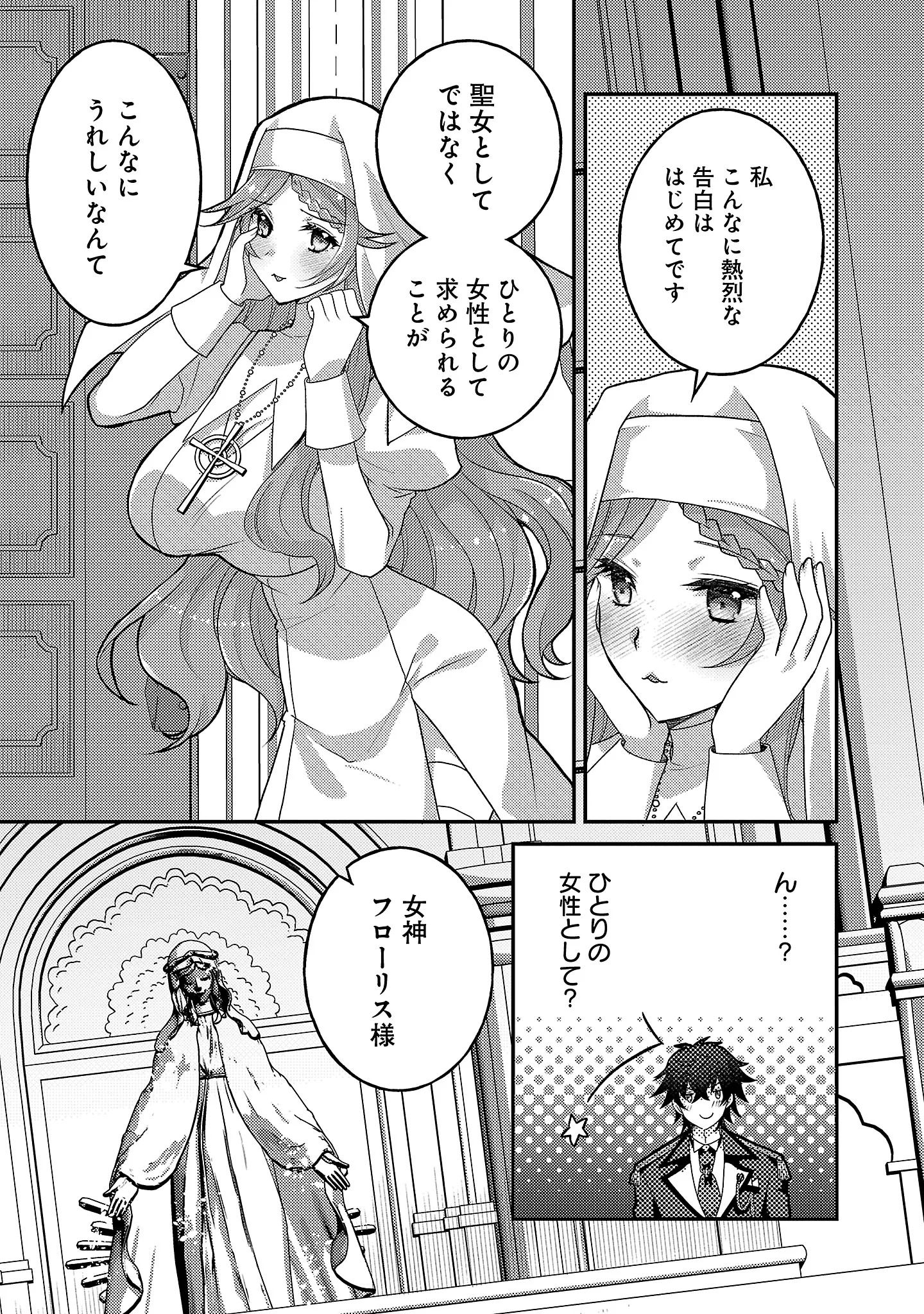 Himesama, Goranshin! Chapter 8.2 10ページ