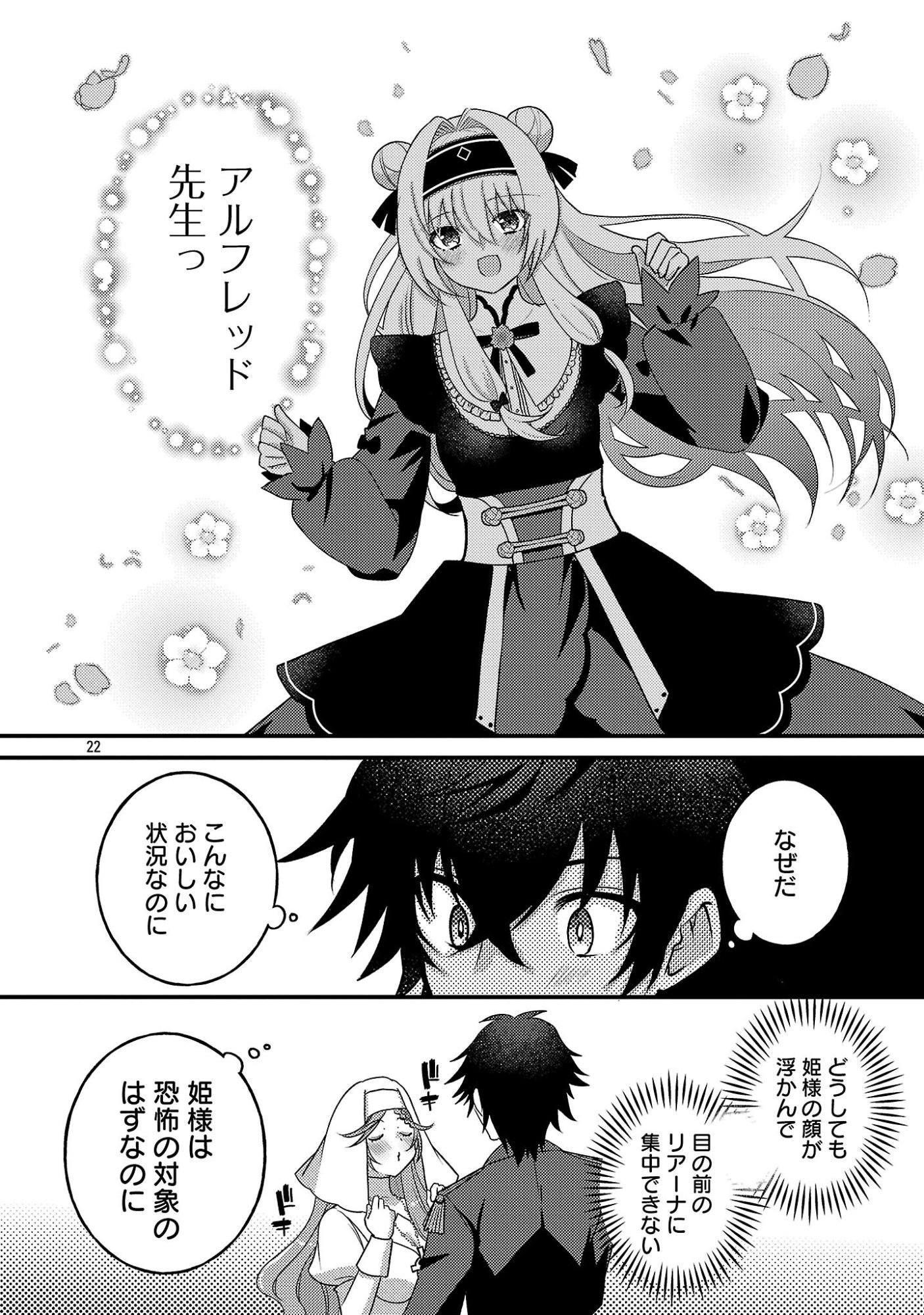 Himesama, Goranshin! Chapter 8.3 2ページ