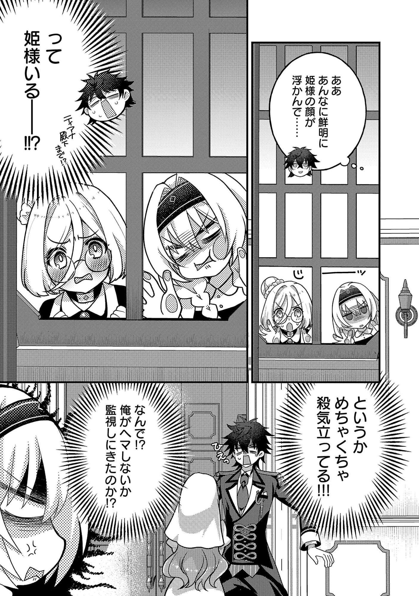 Himesama, Goranshin! Chapter 8.3 3ページ