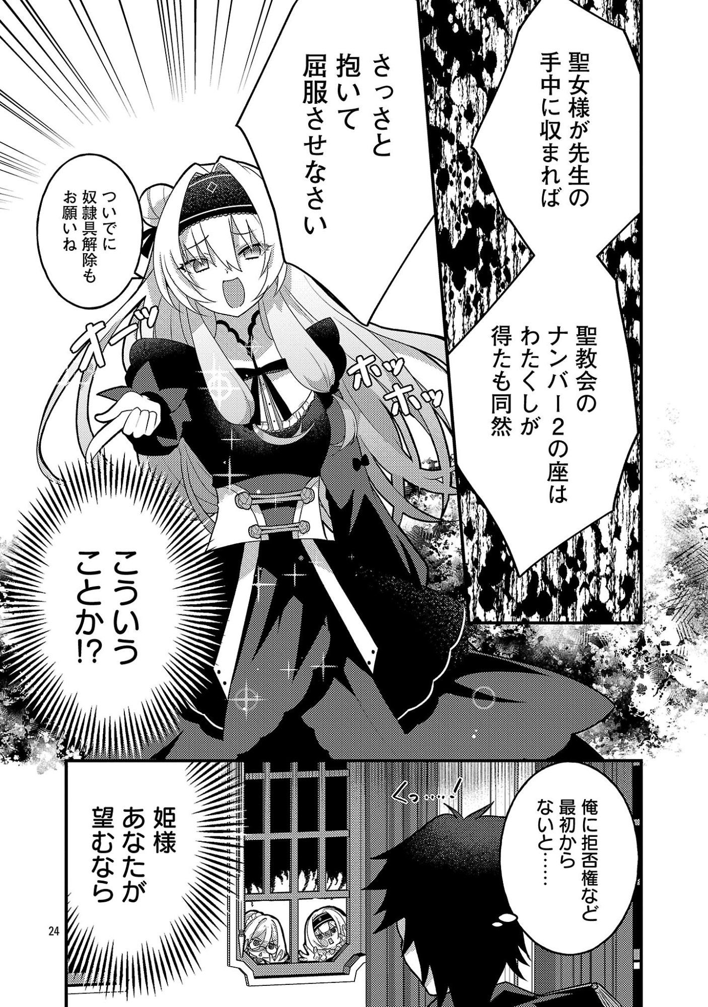 Himesama, Goranshin! Chapter 8.3 4ページ