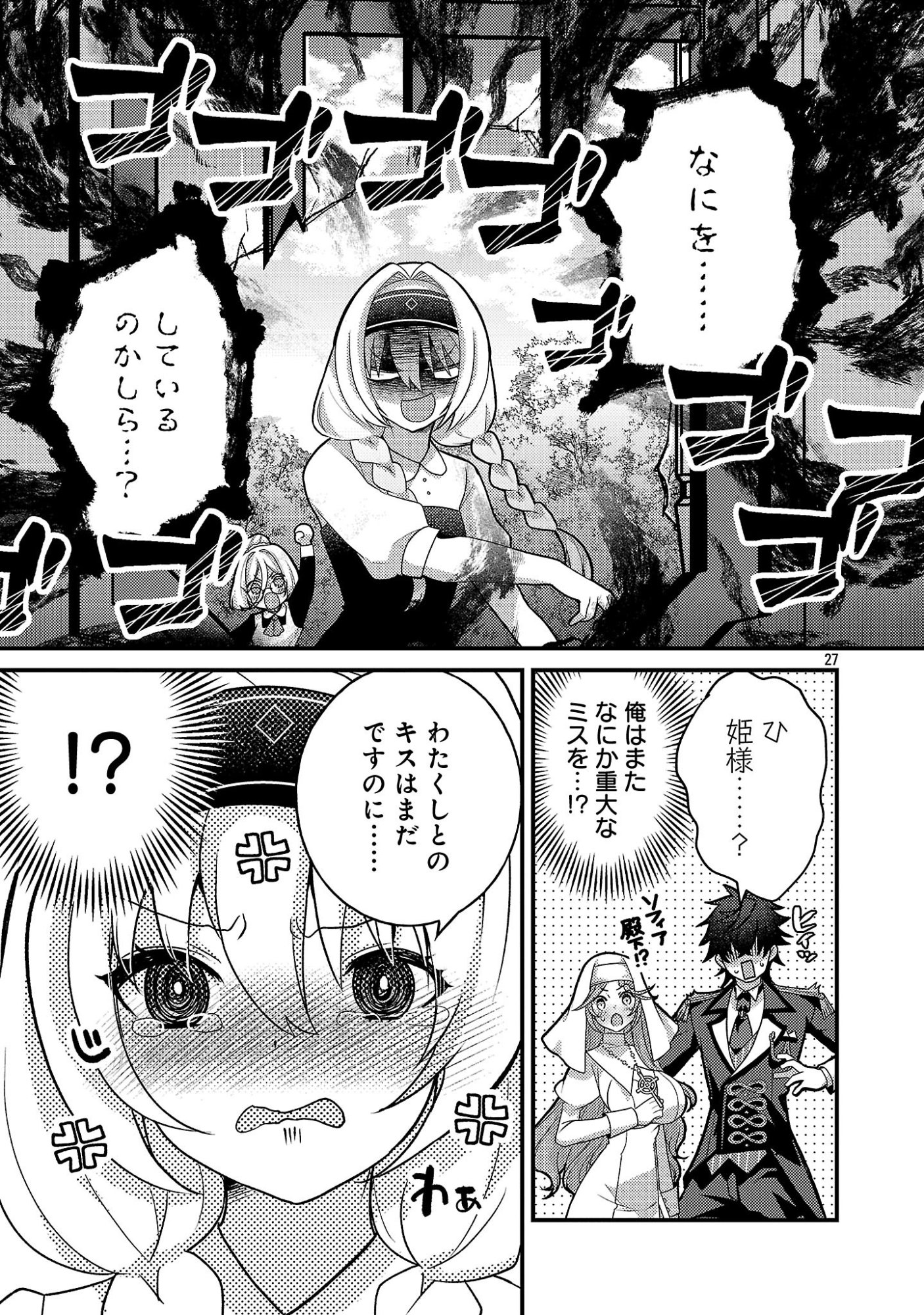 Himesama, Goranshin! Chapter 8.3 7ページ