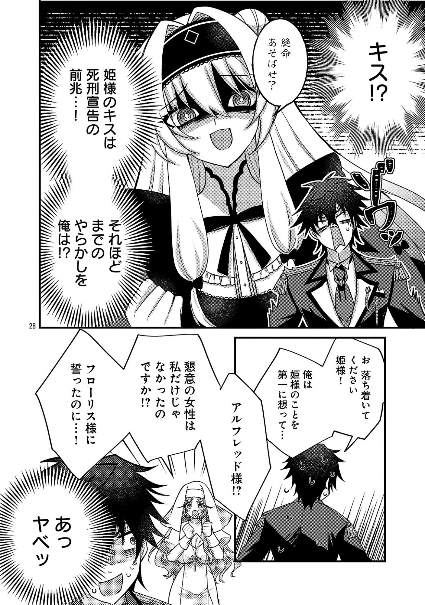 Himesama, Goranshin! Chapter 8.3 8ページ