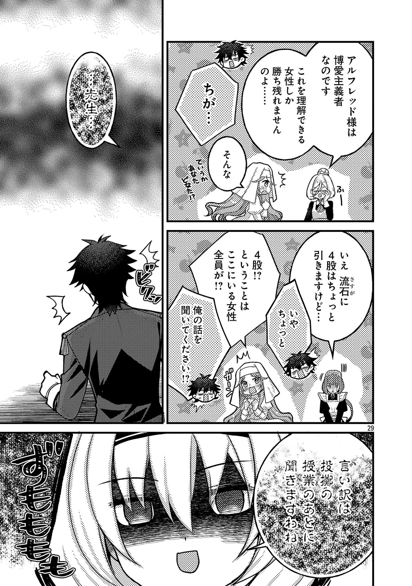 Himesama, Goranshin! Chapter 8.3 9ページ