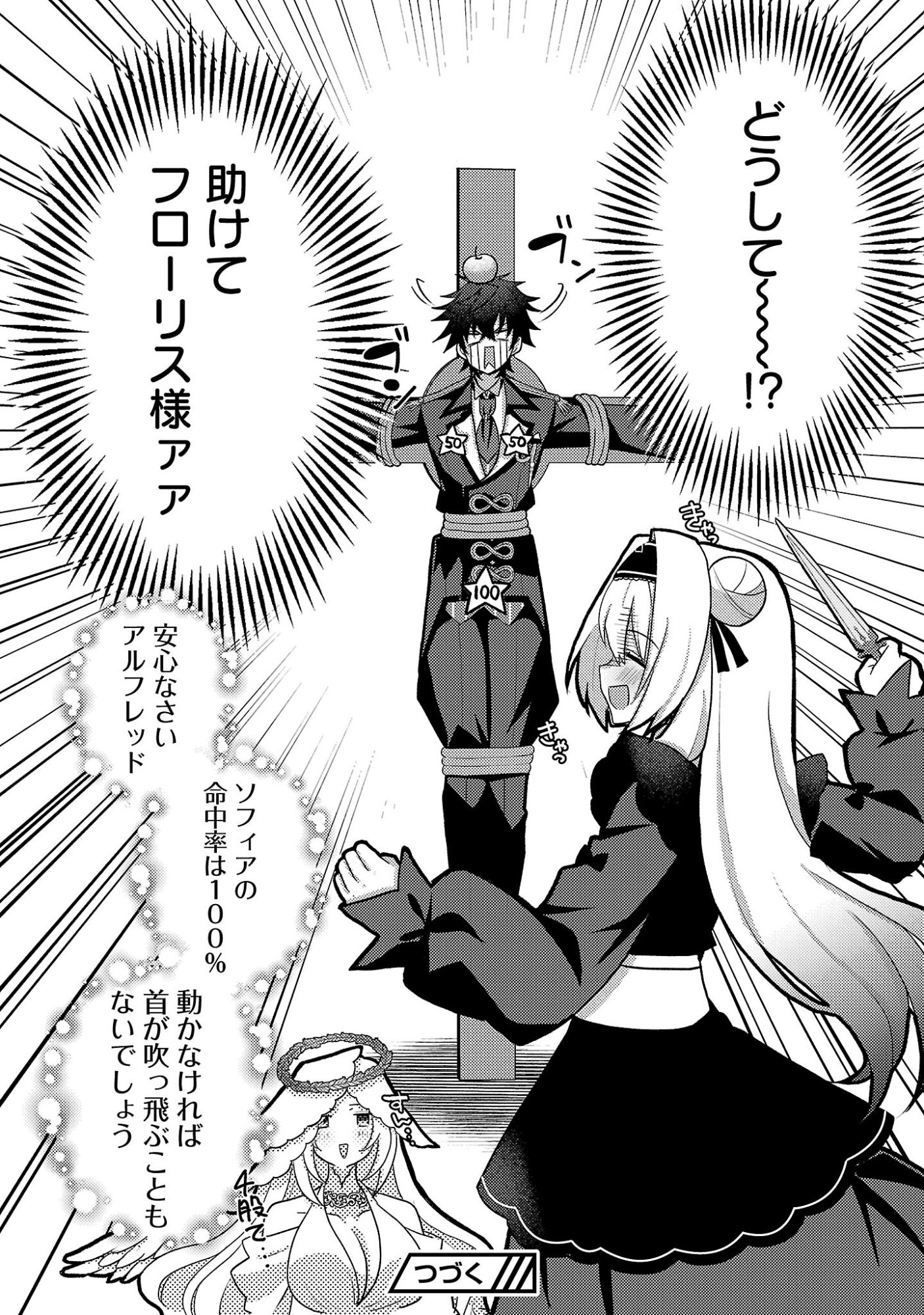 Himesama, Goranshin! Chapter 8.3 10ページ