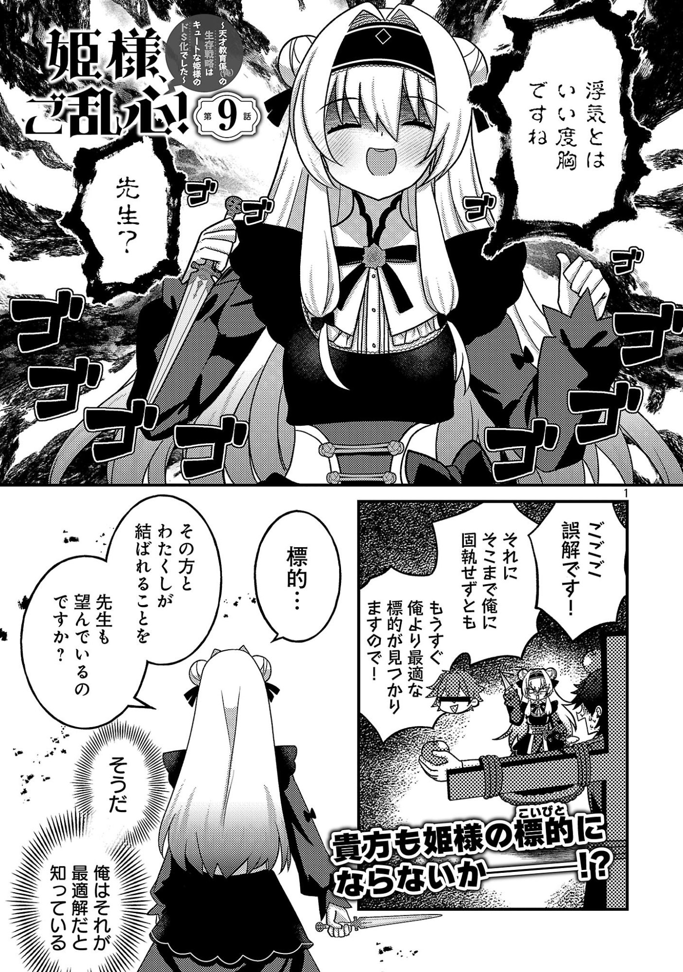 Himesama, Goranshin! Chapter 9.1 3ページ