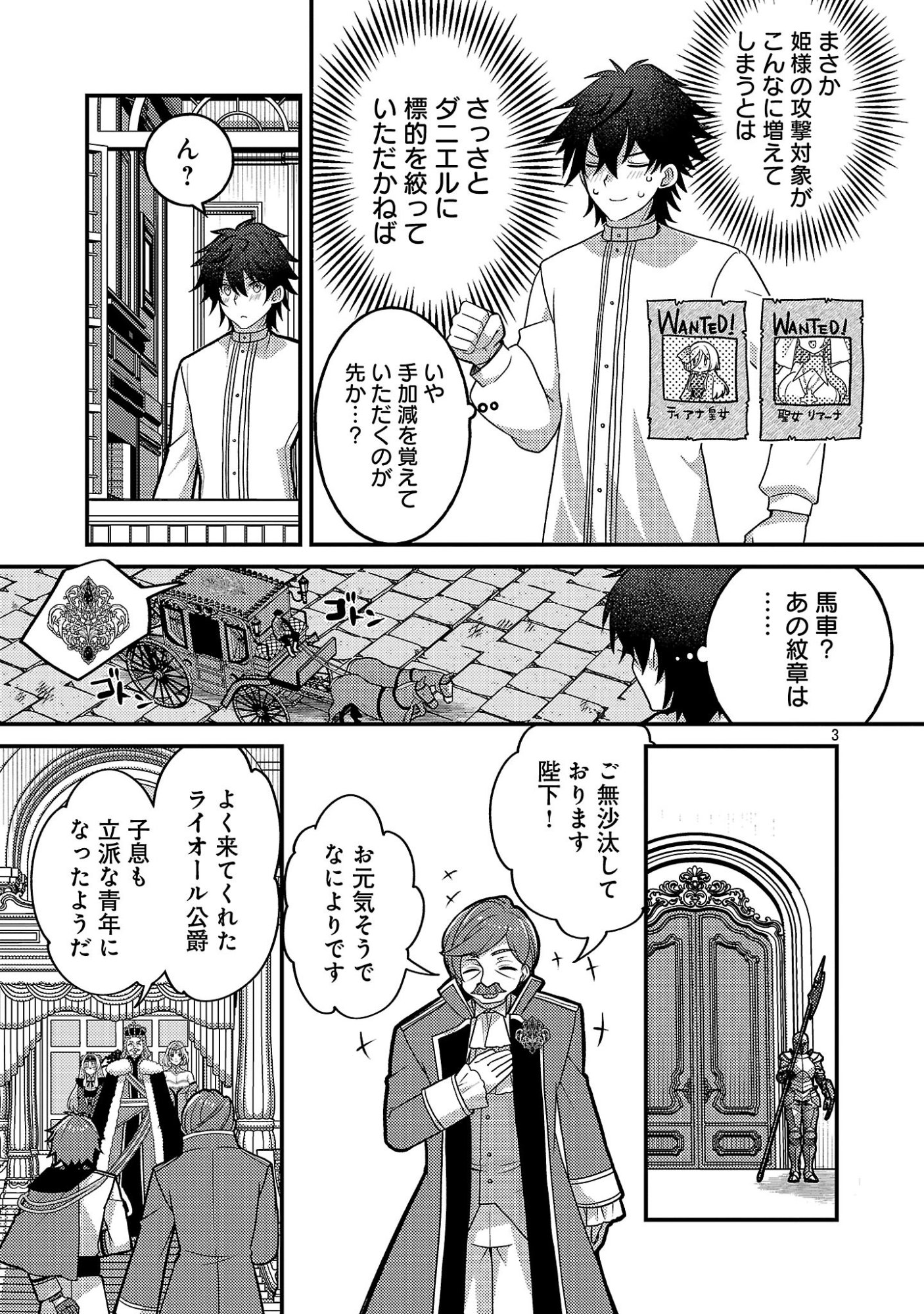 Himesama, Goranshin! Chapter 9.1 5ページ